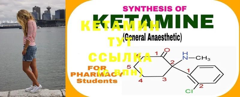 Кетамин ketamine  Бирюч 